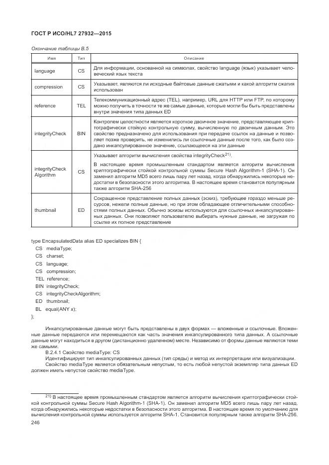 ГОСТ Р ИСО/HL 7 27932-2015, страница 250
